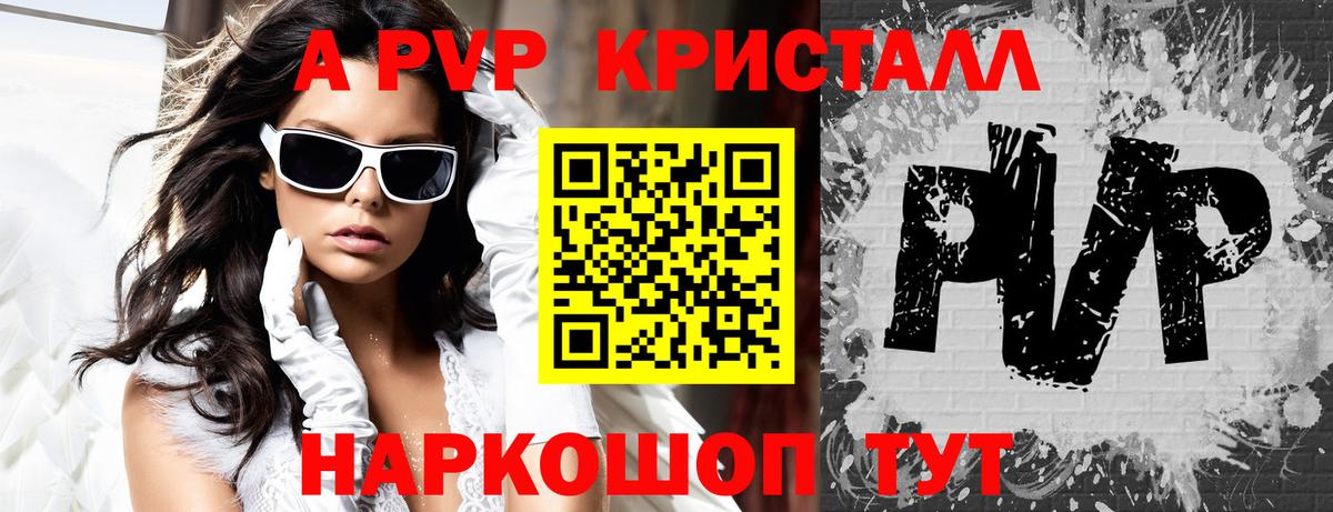 А ПВП  Вход с VPN  A PVP Crystall  Осинники  Alpha-PVP кристаллы 