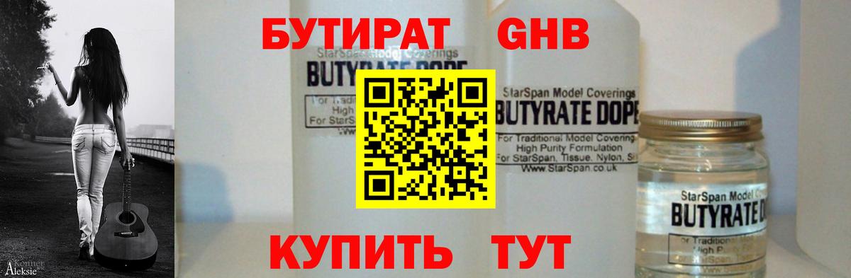 БУТИРАТ бутик Осинники
