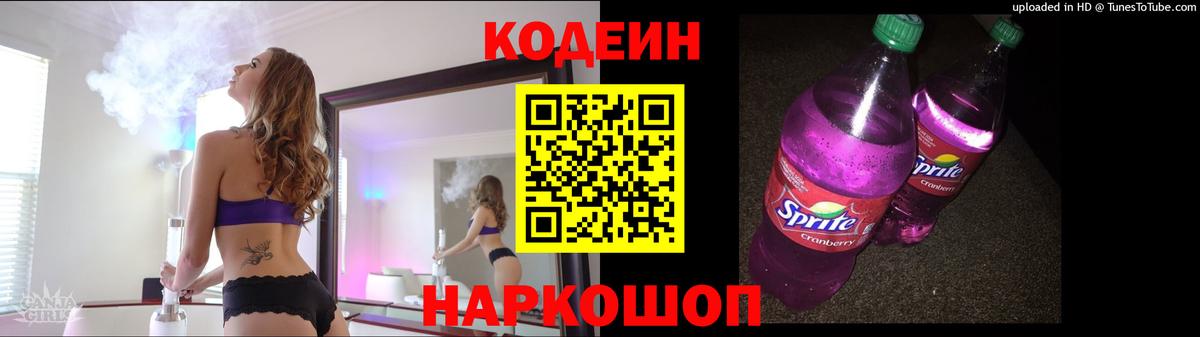 Осинники  Codein напиток Lean (лин)  дарнет шоп  Вход с VPN 