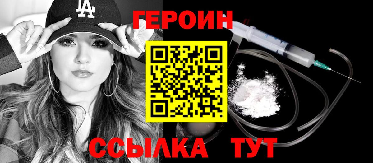 Героин  Вход с VPN  Осинники  ГЕРОИН герыч 