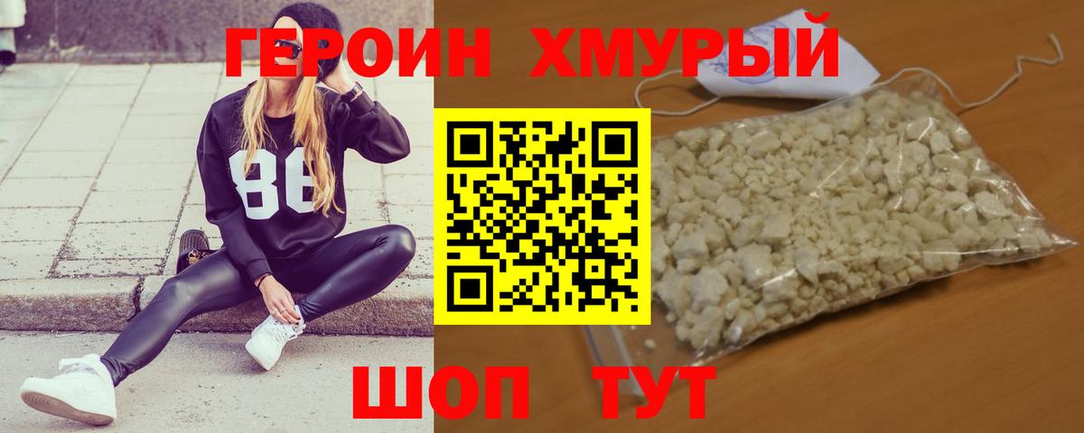Героин Heroin Осинники
