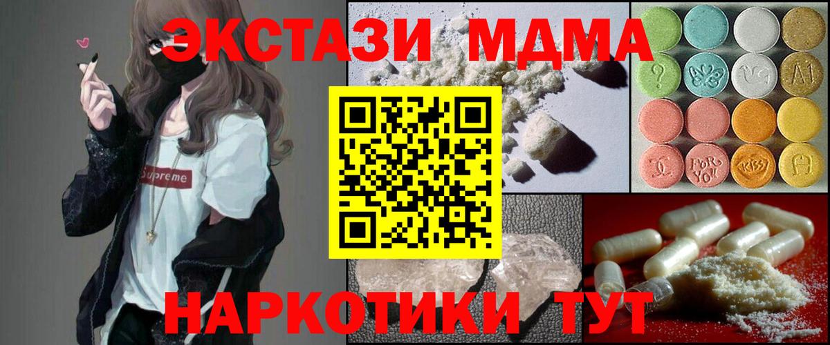МДМА кристаллы Осинники