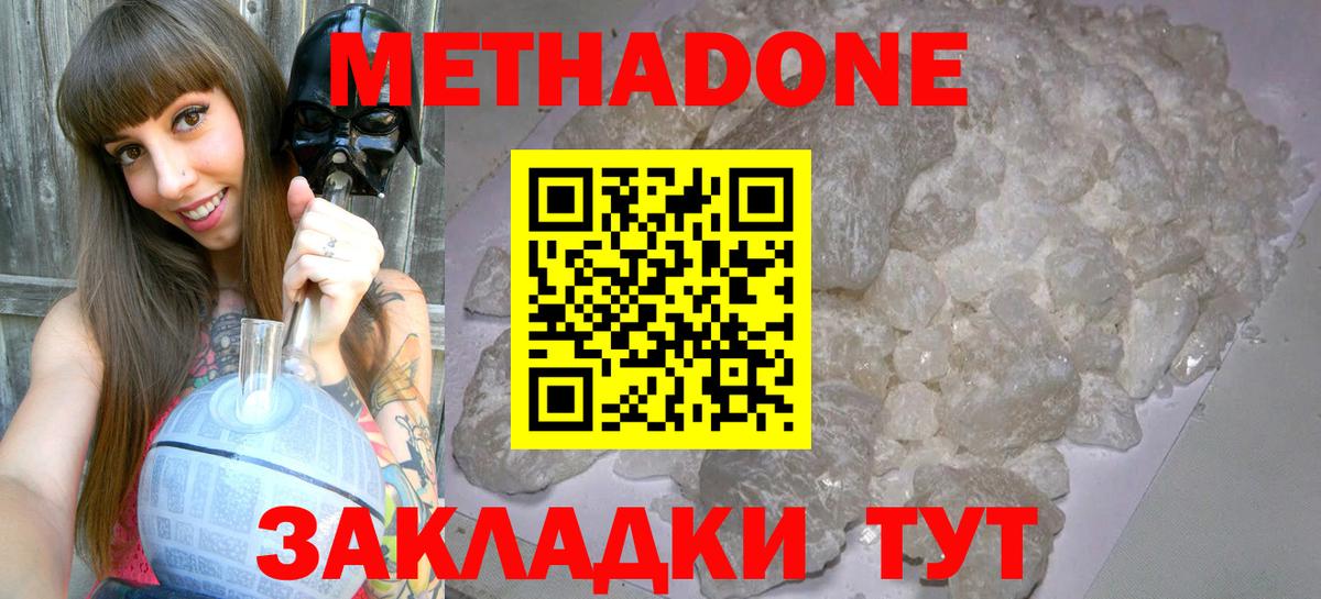 МЕТАДОН кристалл Осинники