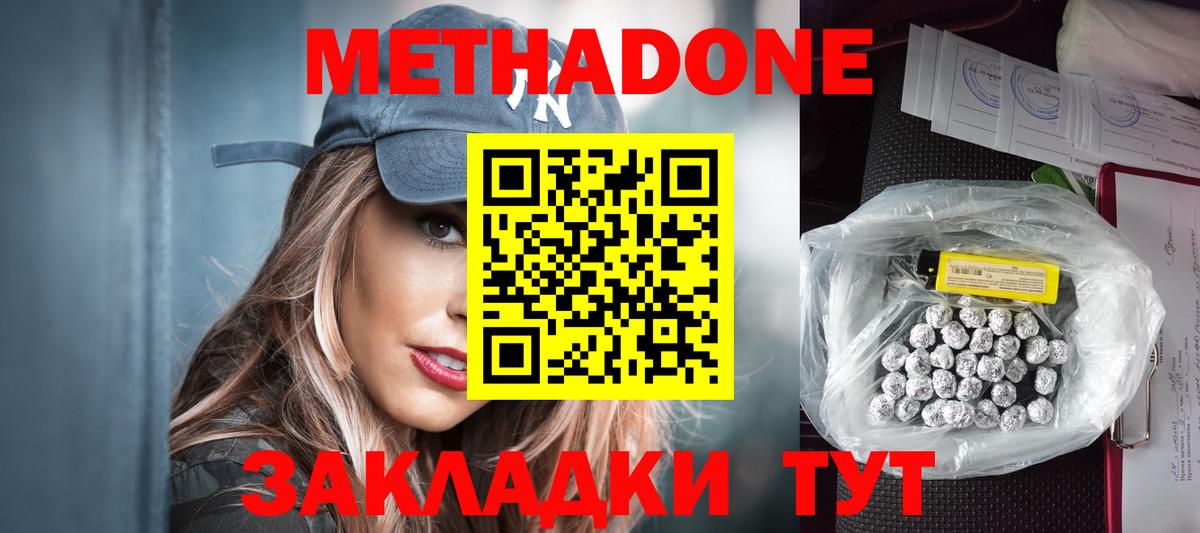 Метадон мёд  Вход с VPN  МЕТАДОН белоснежный    рабочий сайт  Осинники 